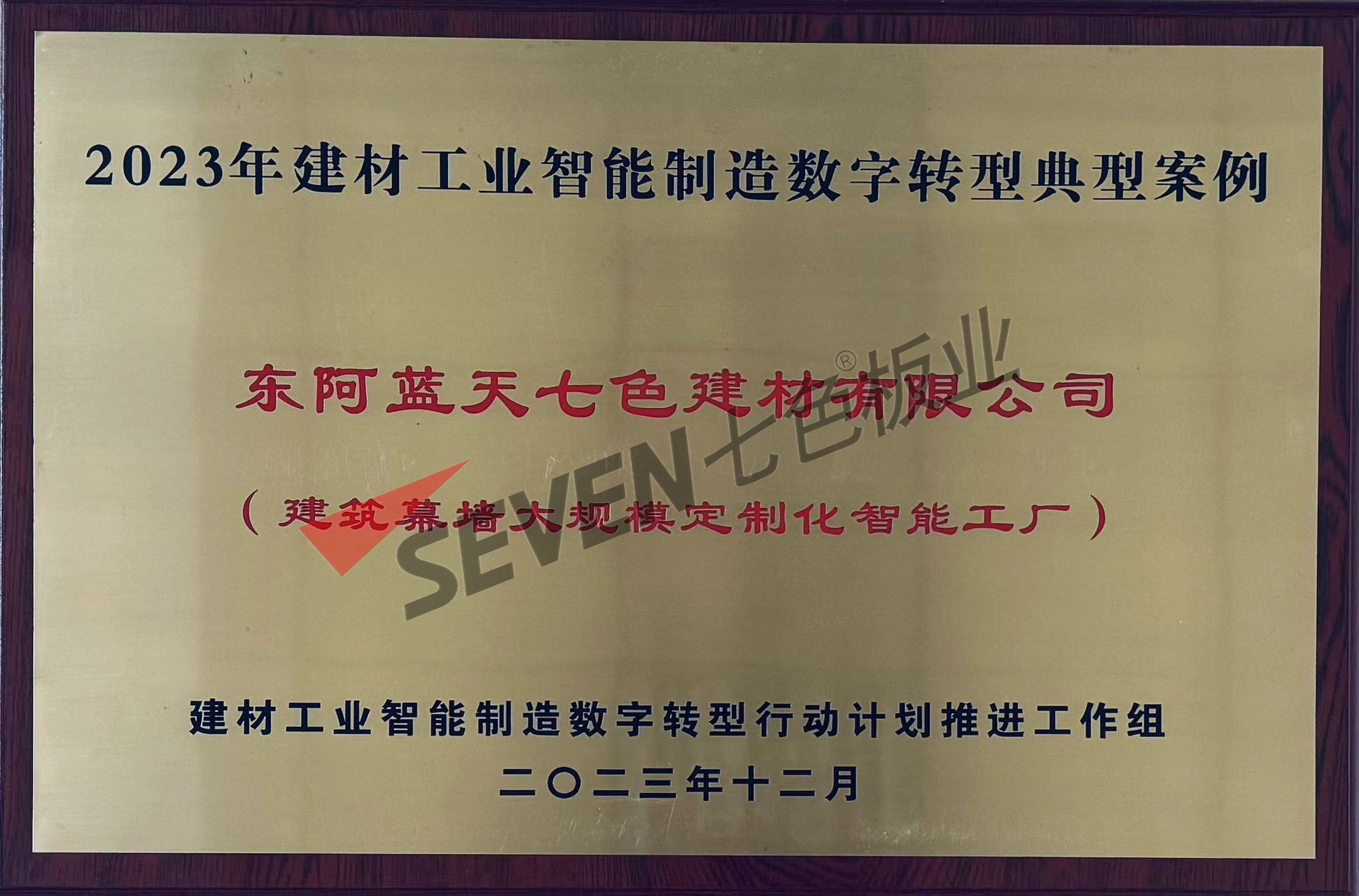 2023年建材工業智能制造數字轉型典型案例