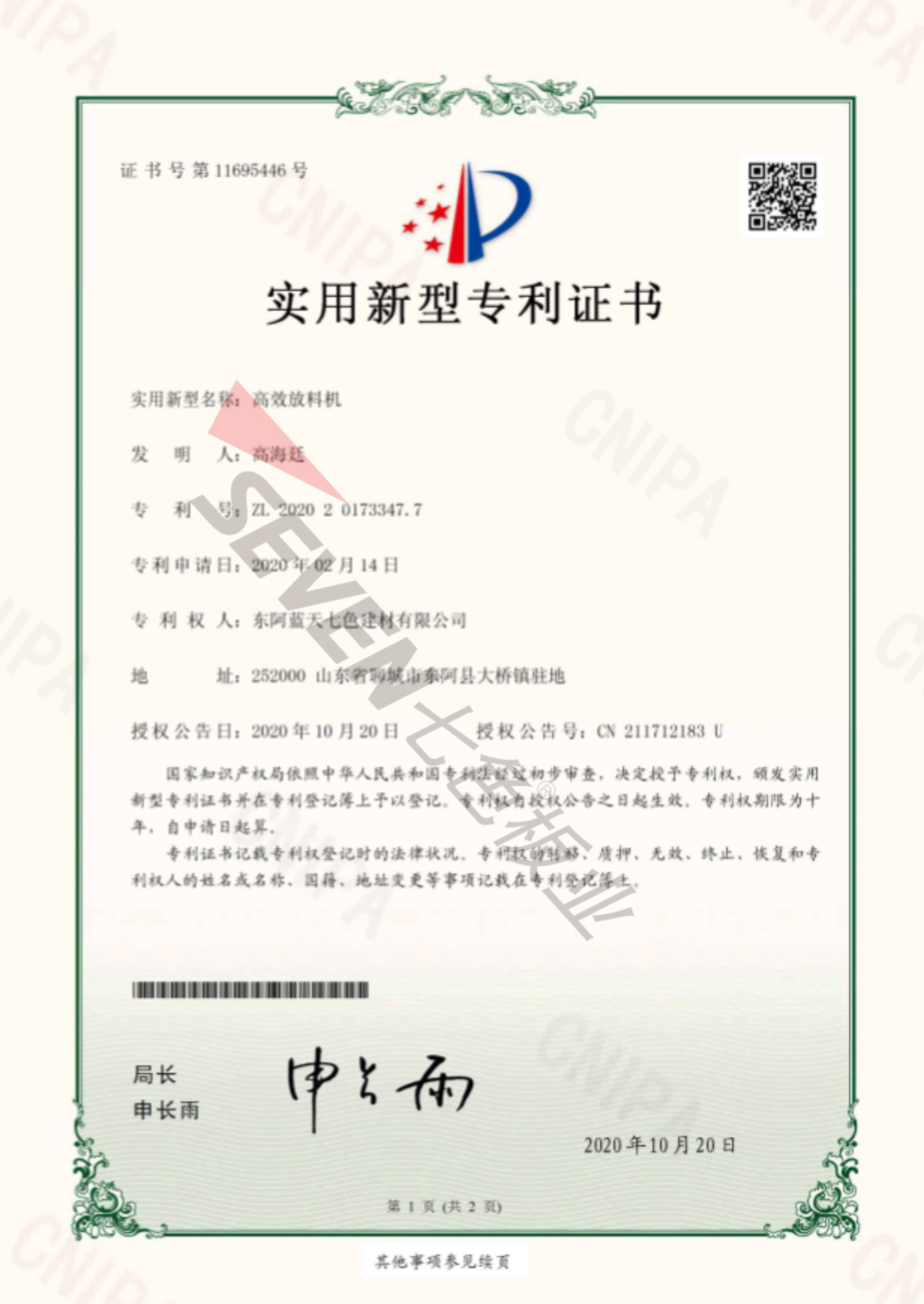 高效放料機