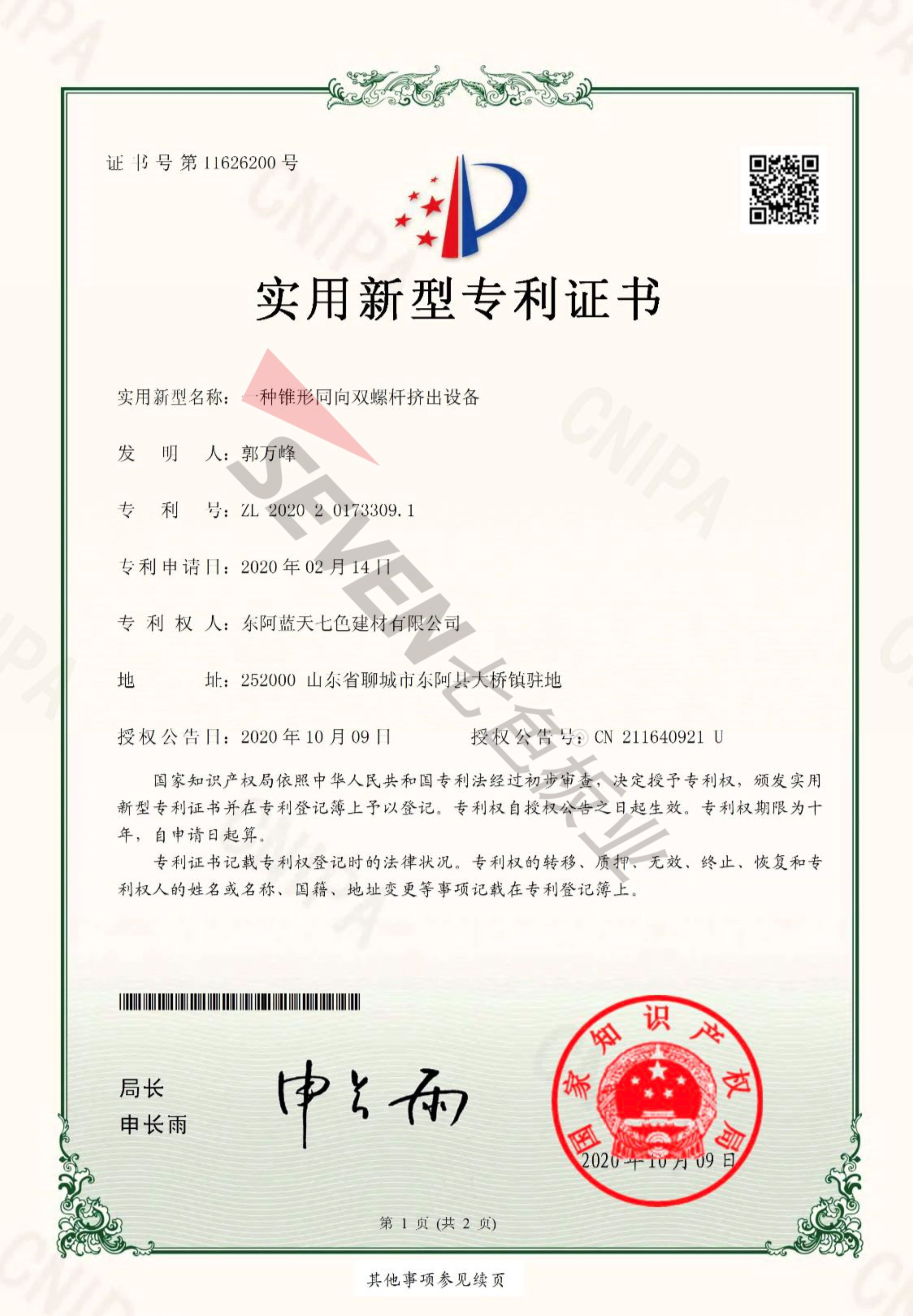 一種錐形同向雙螺桿擠出設備