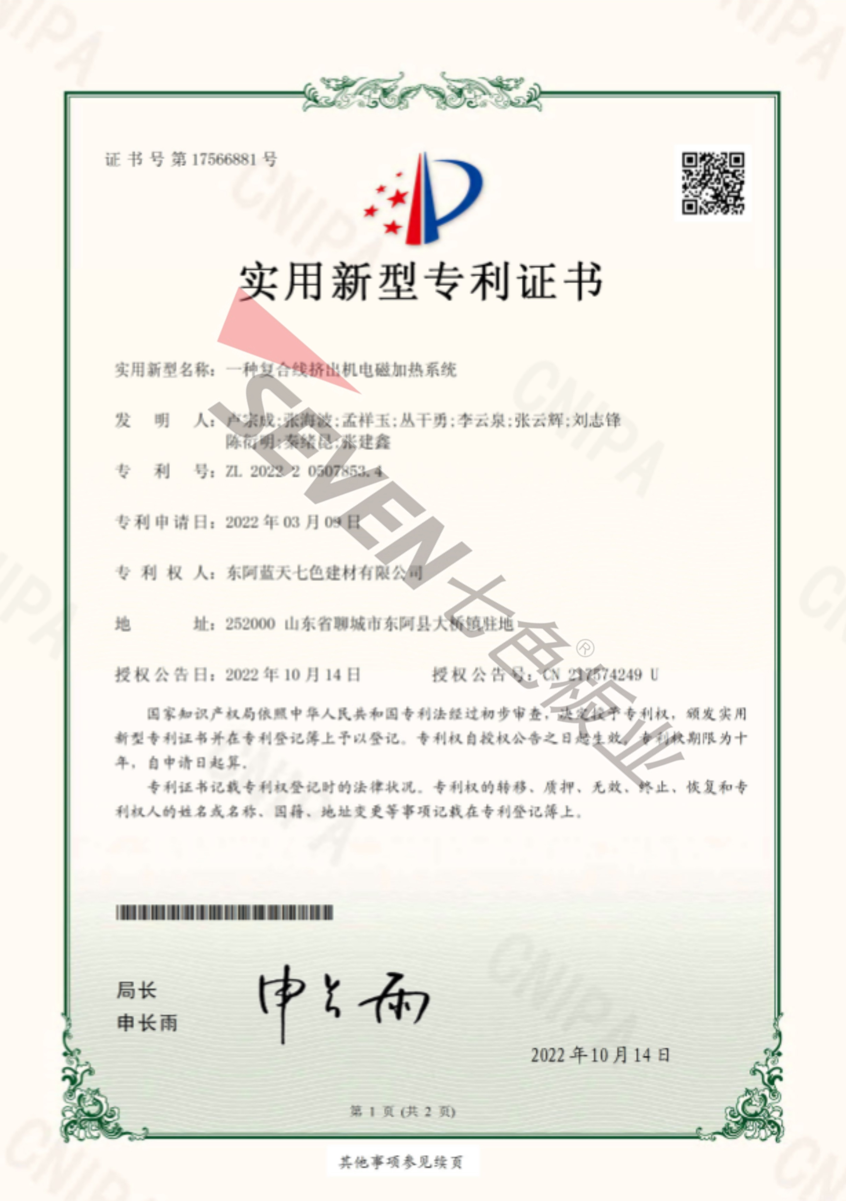 一種復合線擠出機電磁加熱系統